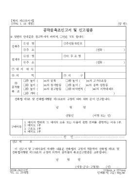 공작물축조신고서 및 신고필증